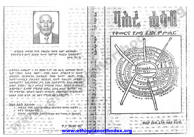 ባሕረ ሐሳብ.pdf